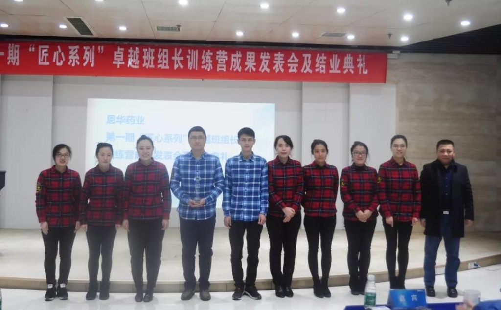 不忘初心，匠心精神--记第一期 “匠心系列”卓越班组长训练营结业典礼圆满结束