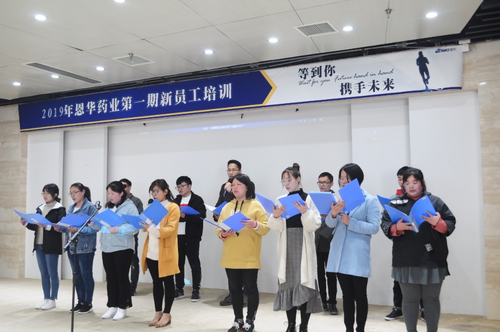 新征程，新起点 旺财28药业2019年第一期新员工培训